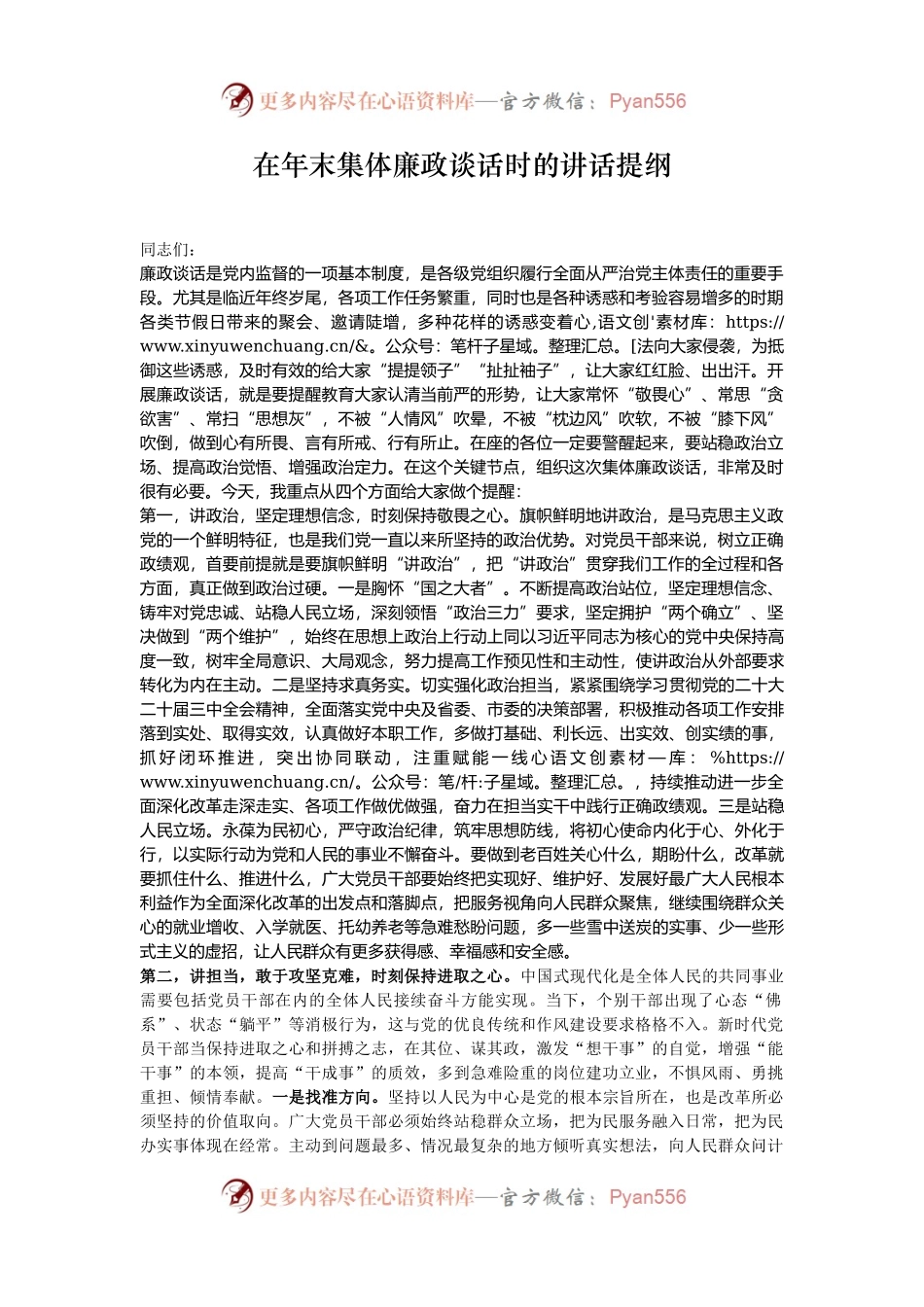 在年末集体廉政谈话时的讲话提纲.docx_第1页