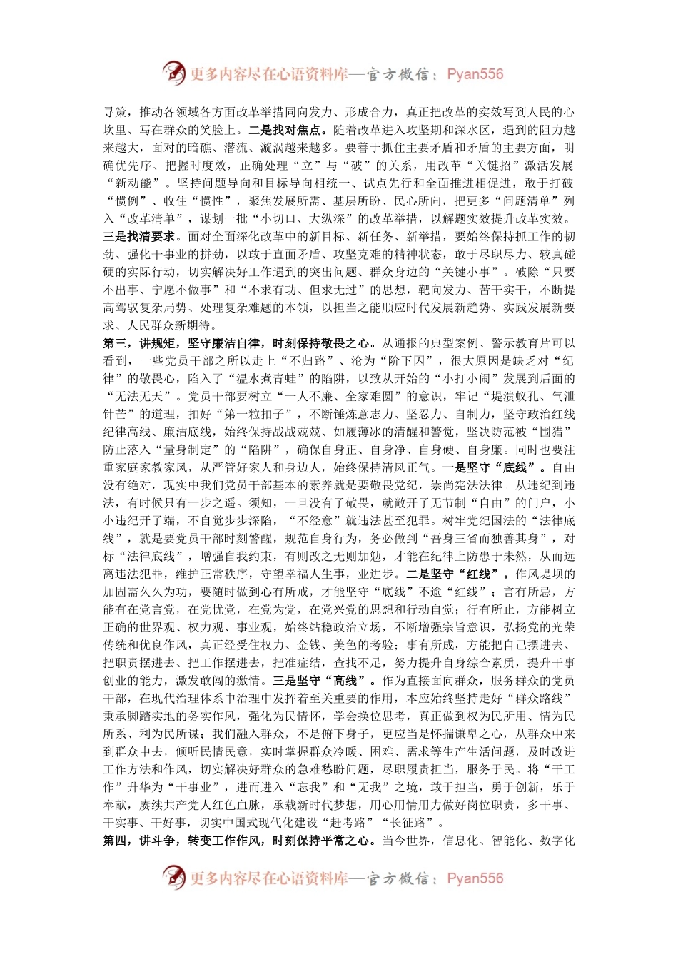 在年末集体廉政谈话时的讲话提纲.docx_第2页