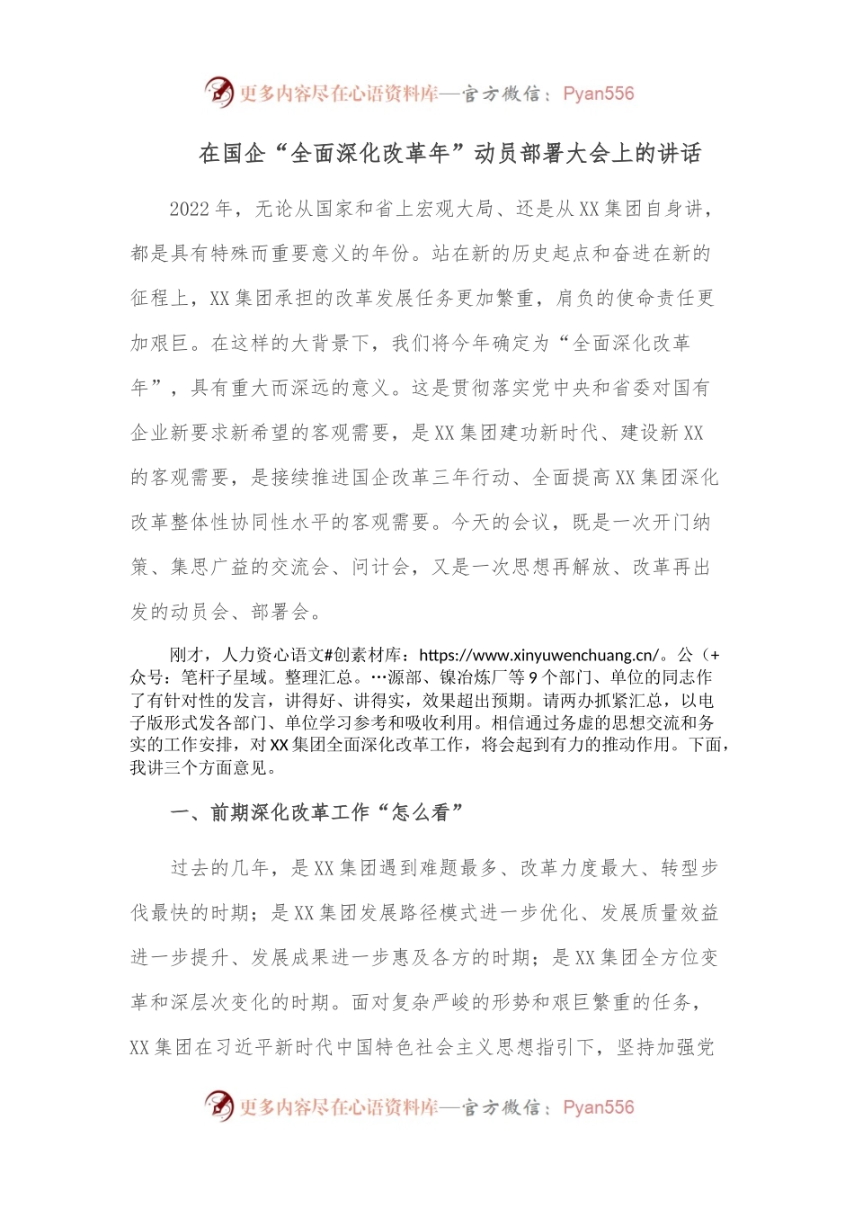 在国企“全面深化改革年”动员部署大会上的讲话.docx_第1页
