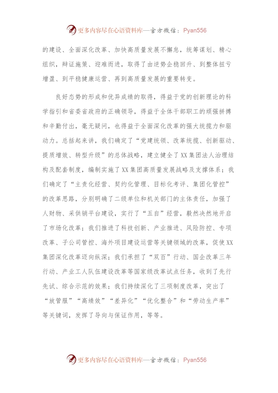 在国企“全面深化改革年”动员部署大会上的讲话.docx_第2页