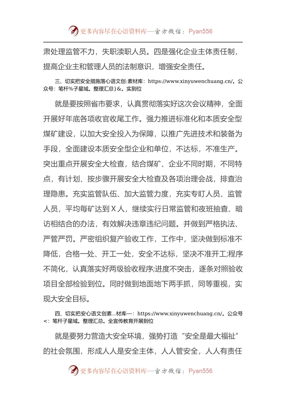 在全市安全生产工作会议上的表态发言.docx_第2页