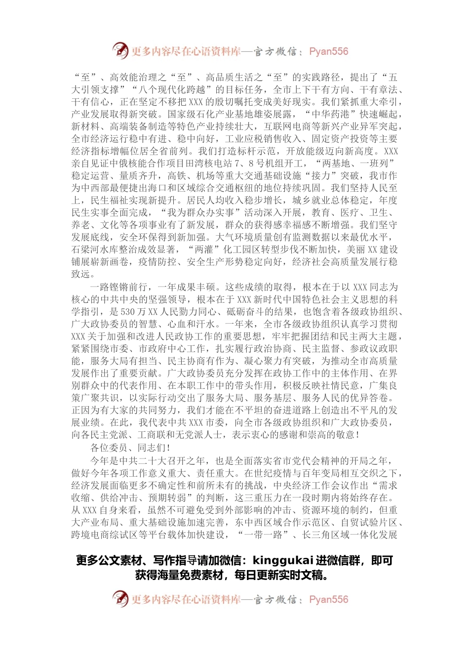 在政协X市第十四届委员会第一次会议上的讲话.docx_第2页