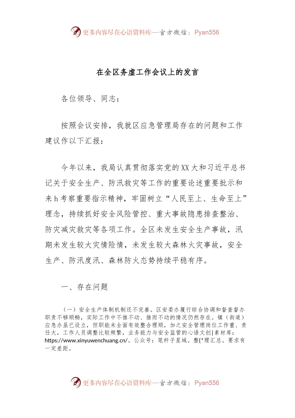在全区务虚工作会议上的发言稿.docx_第1页
