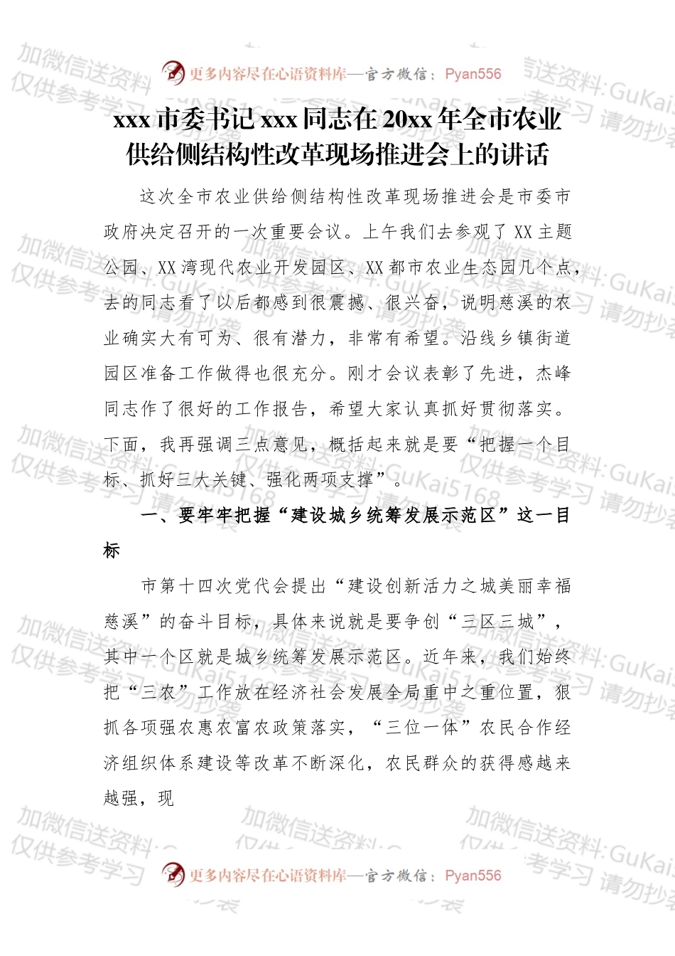 在20xx年全市农业供给侧结构性改革现场推进会上的讲话.docx_第1页