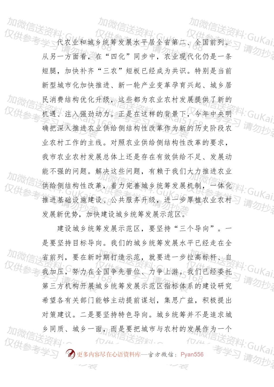 在20xx年全市农业供给侧结构性改革现场推进会上的讲话.docx_第2页