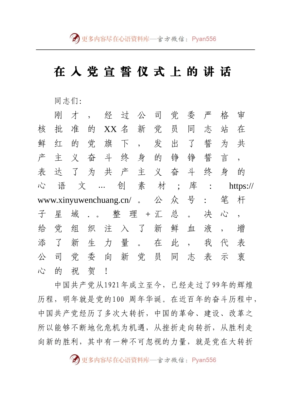 在入党宣誓仪式上的讲话.docx_第1页