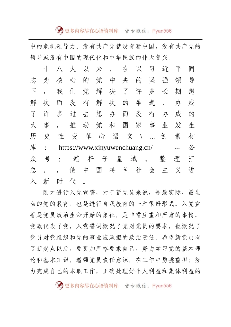 在入党宣誓仪式上的讲话.docx_第2页