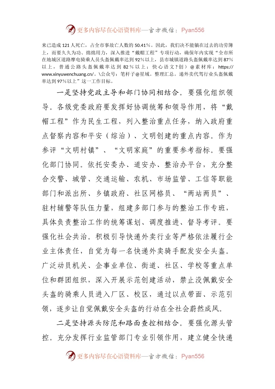 在全市“戴帽工程”专项行动部署推进电视电话会议上的讲话.docx_第2页