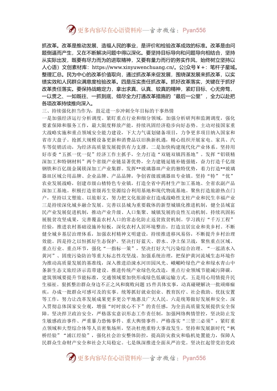 在市委（扩大）会暨县区委书记座谈会上的汇报发言.docx_第2页