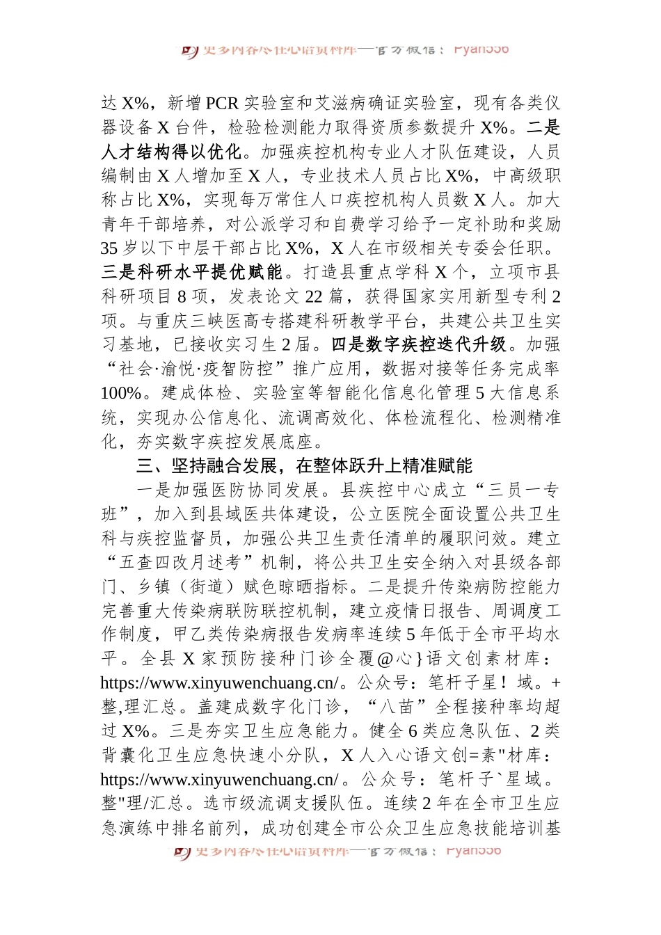 在全市疾病预防控制会上的交流发言.docx_第2页