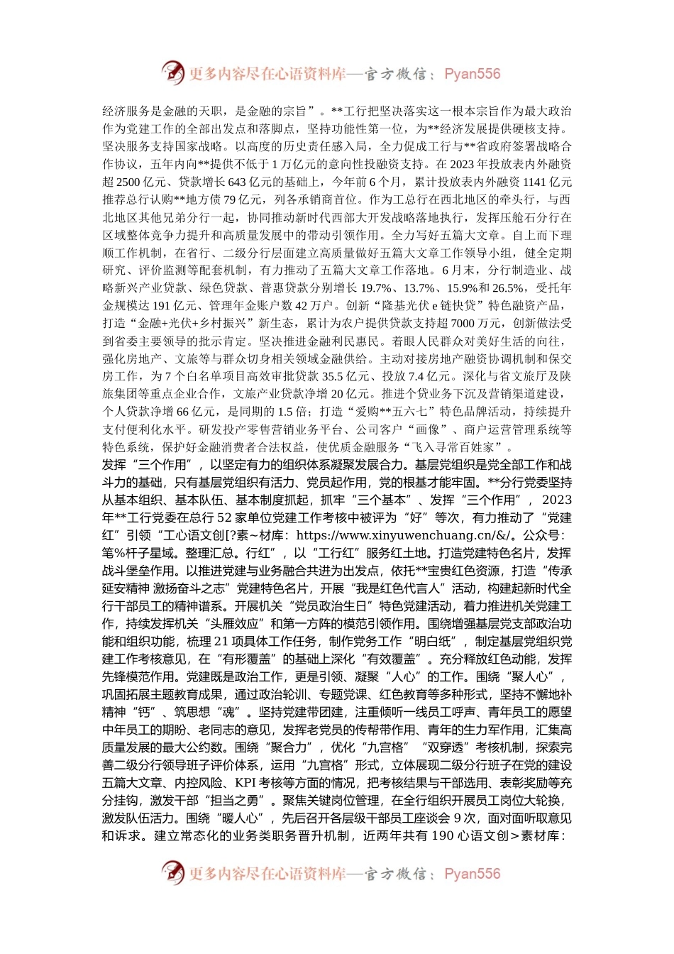 在2024年金融系统党建工作专题推进会上的汇报发言.docx_第2页