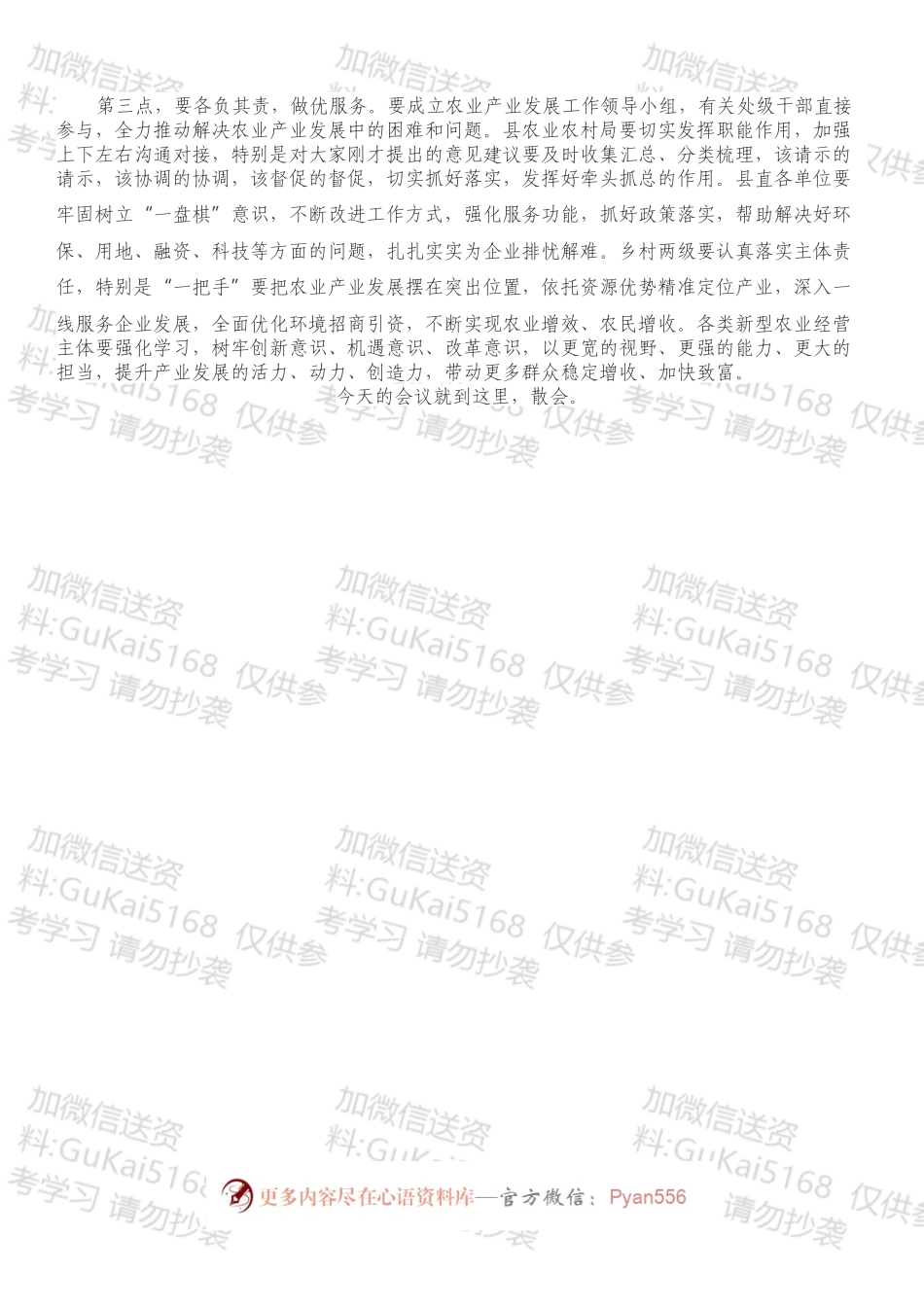 在全县农业产业发展座谈会上的主持讲话.docx_第2页