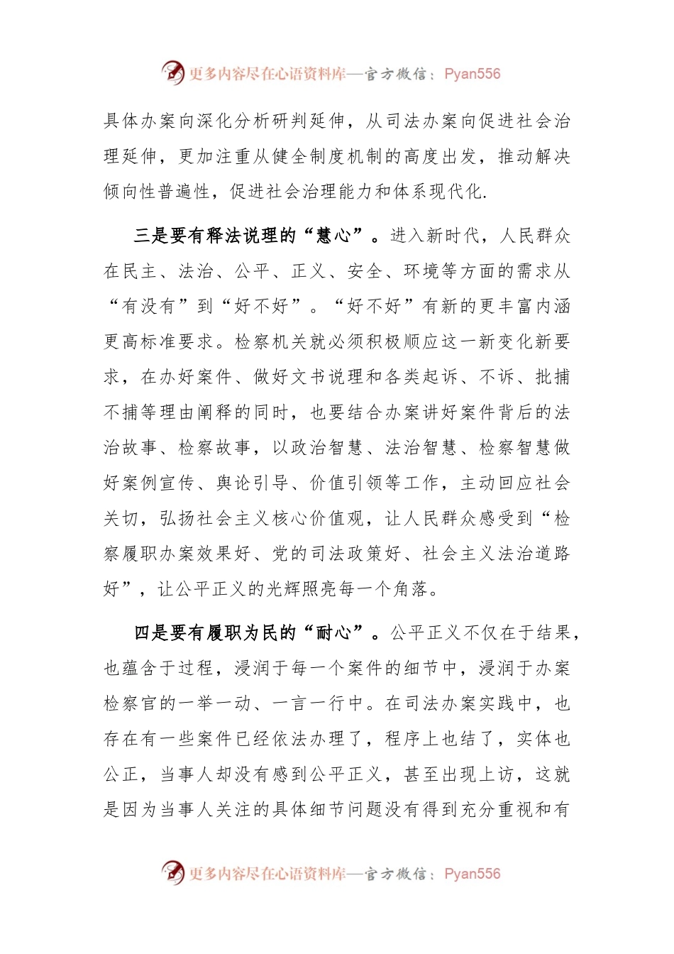 在市委理论学习中心组集体学习会上“践行宗旨、为民造福，树立和践行正确的政绩观“专题讲话：永葆“六心”（检察长）.docx_第2页