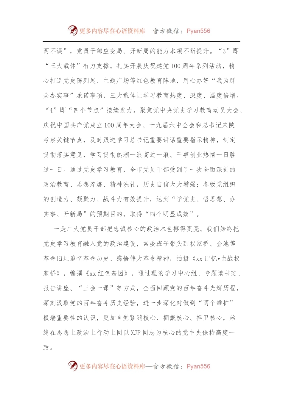 在全市党史学习教育总结会议上的讲话.docx_第2页
