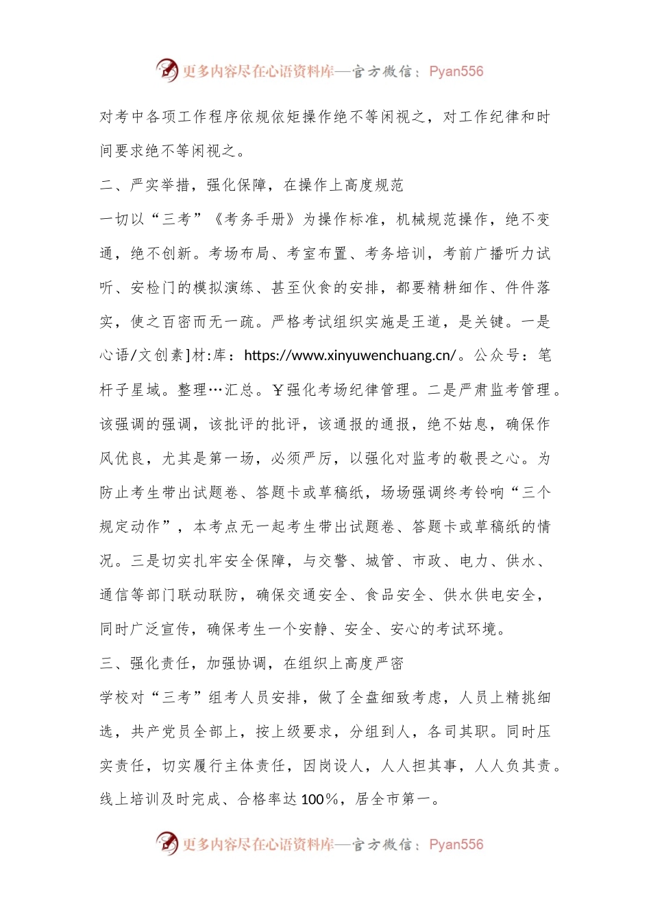 在市2024年“三考”经验总结会上的发言：尽心尽责，全力护航.docx_第2页