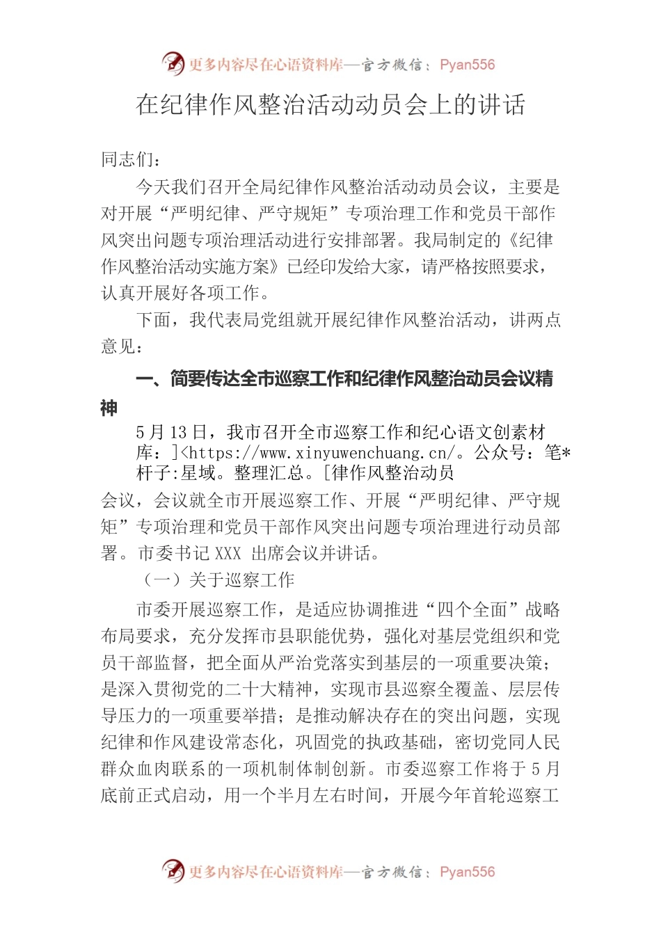 在整顿机关作风纪律动员大会上的讲话（财政局）.docx_第1页