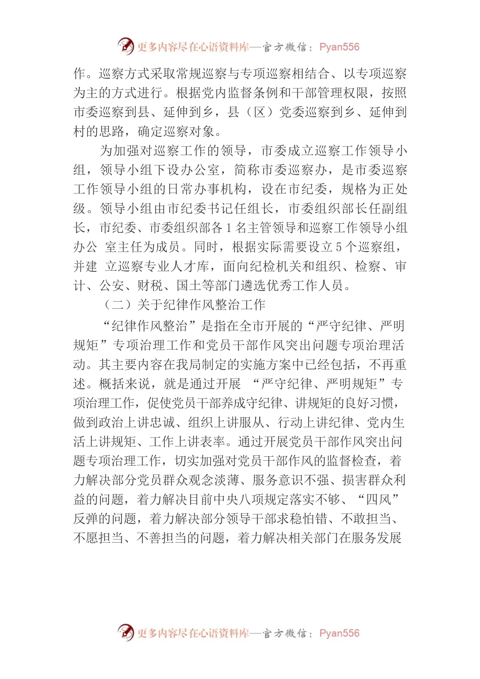 在整顿机关作风纪律动员大会上的讲话（财政局）.docx_第2页