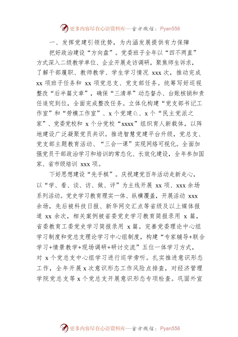 在教职工代表大会暨工会会员代表大会上的报告2篇（学校）.docx_第2页