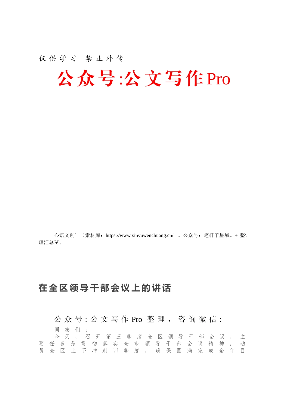 在全区领导干部会议上的讲话.docx_第1页