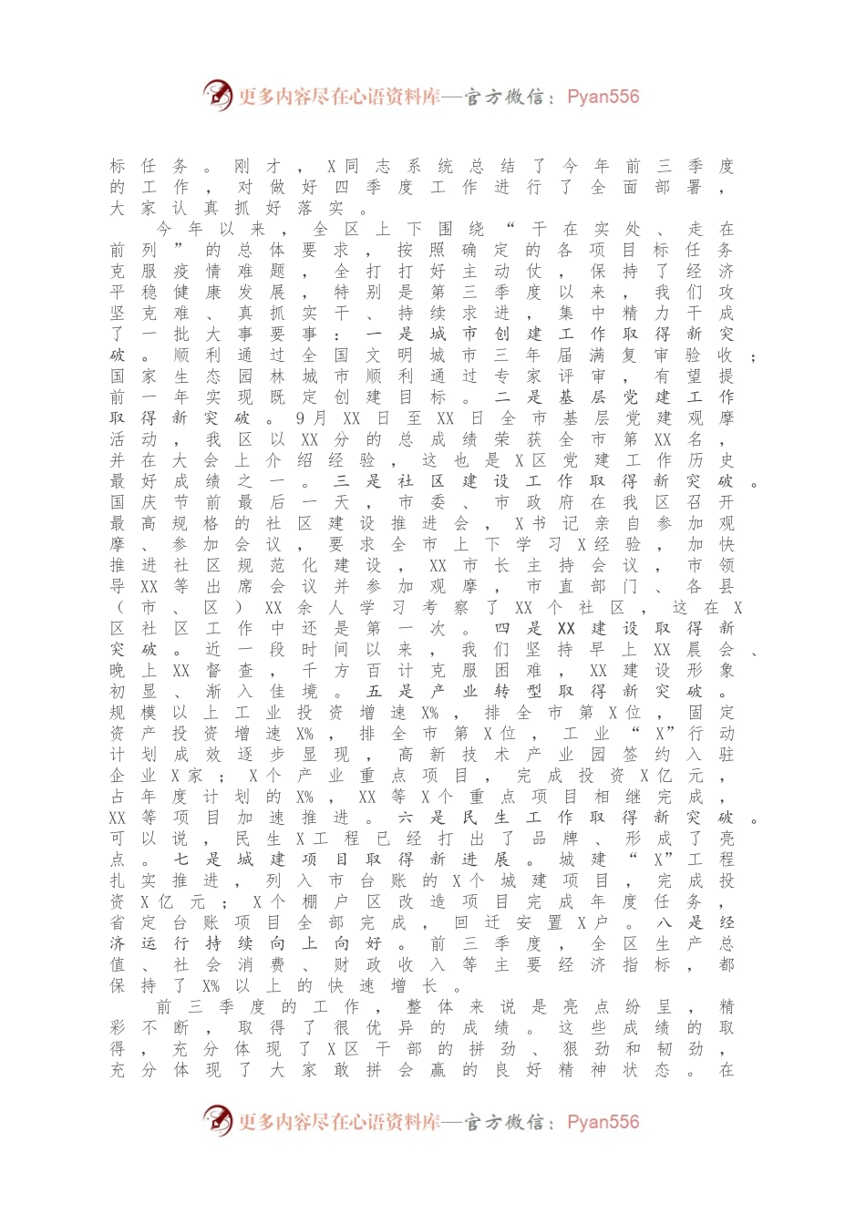在全区领导干部会议上的讲话.docx_第2页