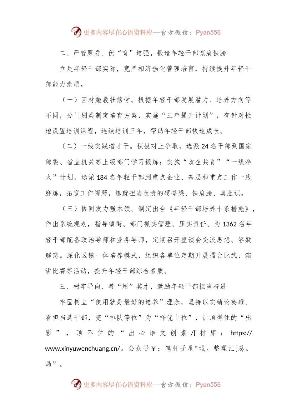 在年轻干部常态化培养工作专题会上的交流发言.docx_第2页