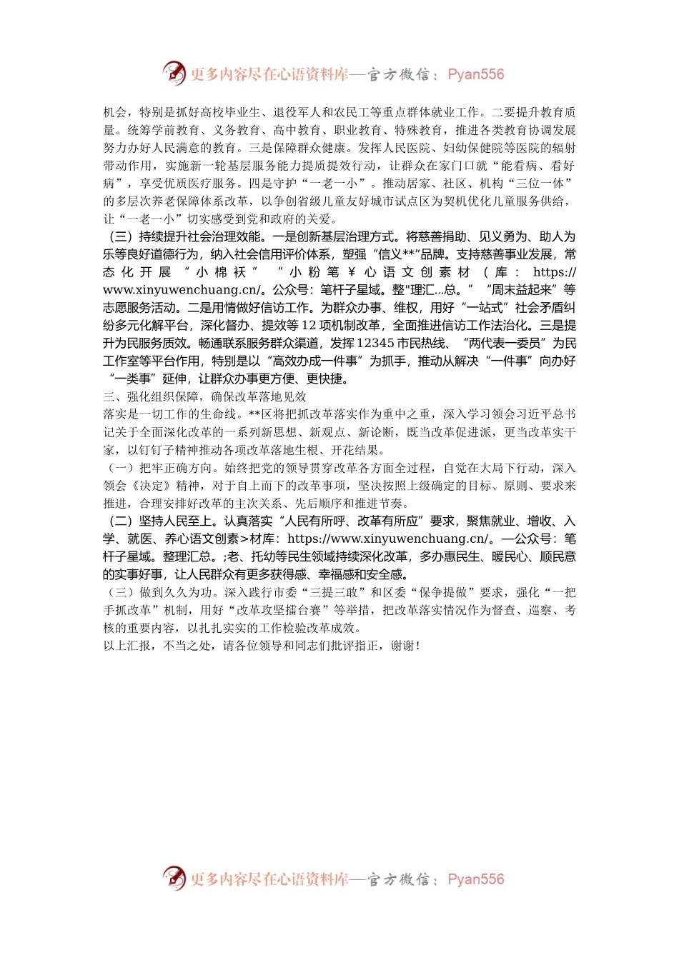 在全市进一步全面深化改革重点任务推进会上的汇报发言.docx_第2页