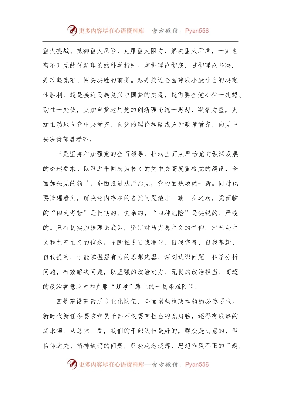 在全市宣传思想文化系统理论学习中心组学习动员会上的讲话.docx_第2页
