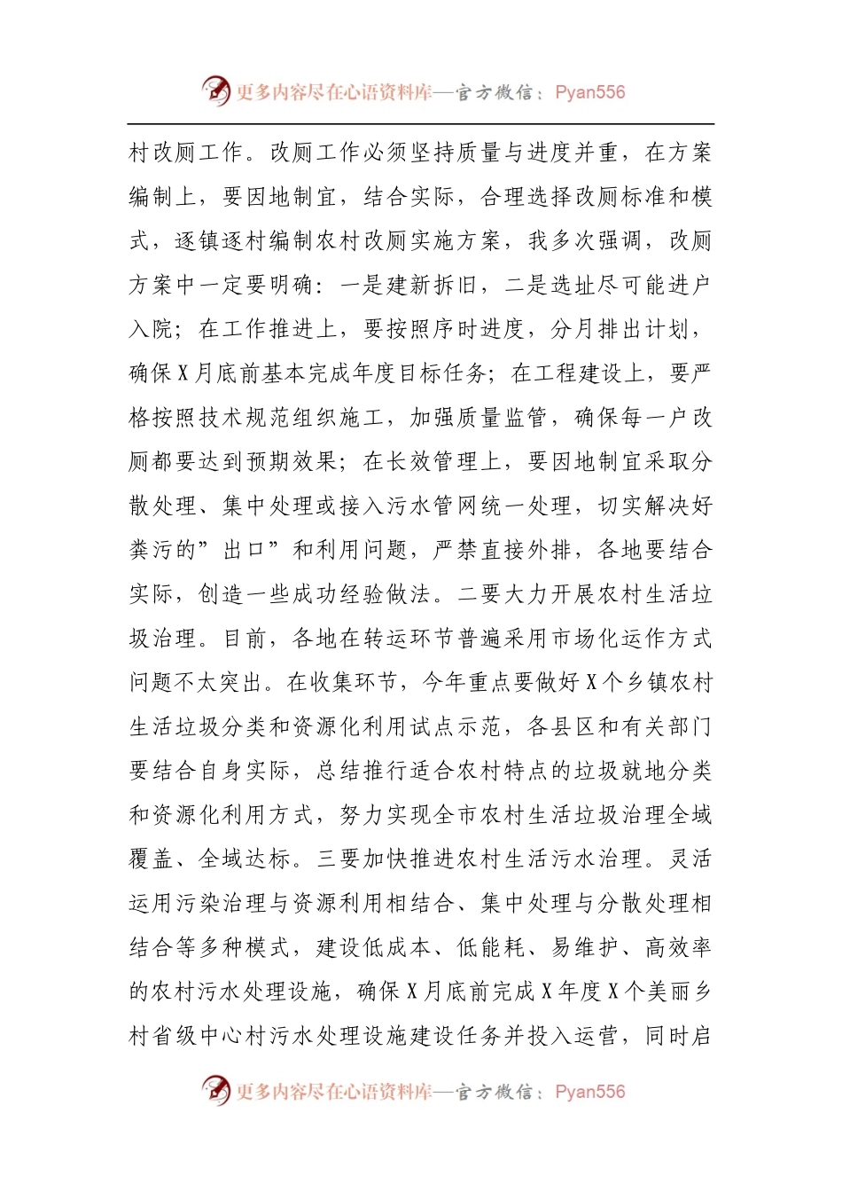 在全市农村人居环境整治工作现场调度会上的讲话.docx_第2页