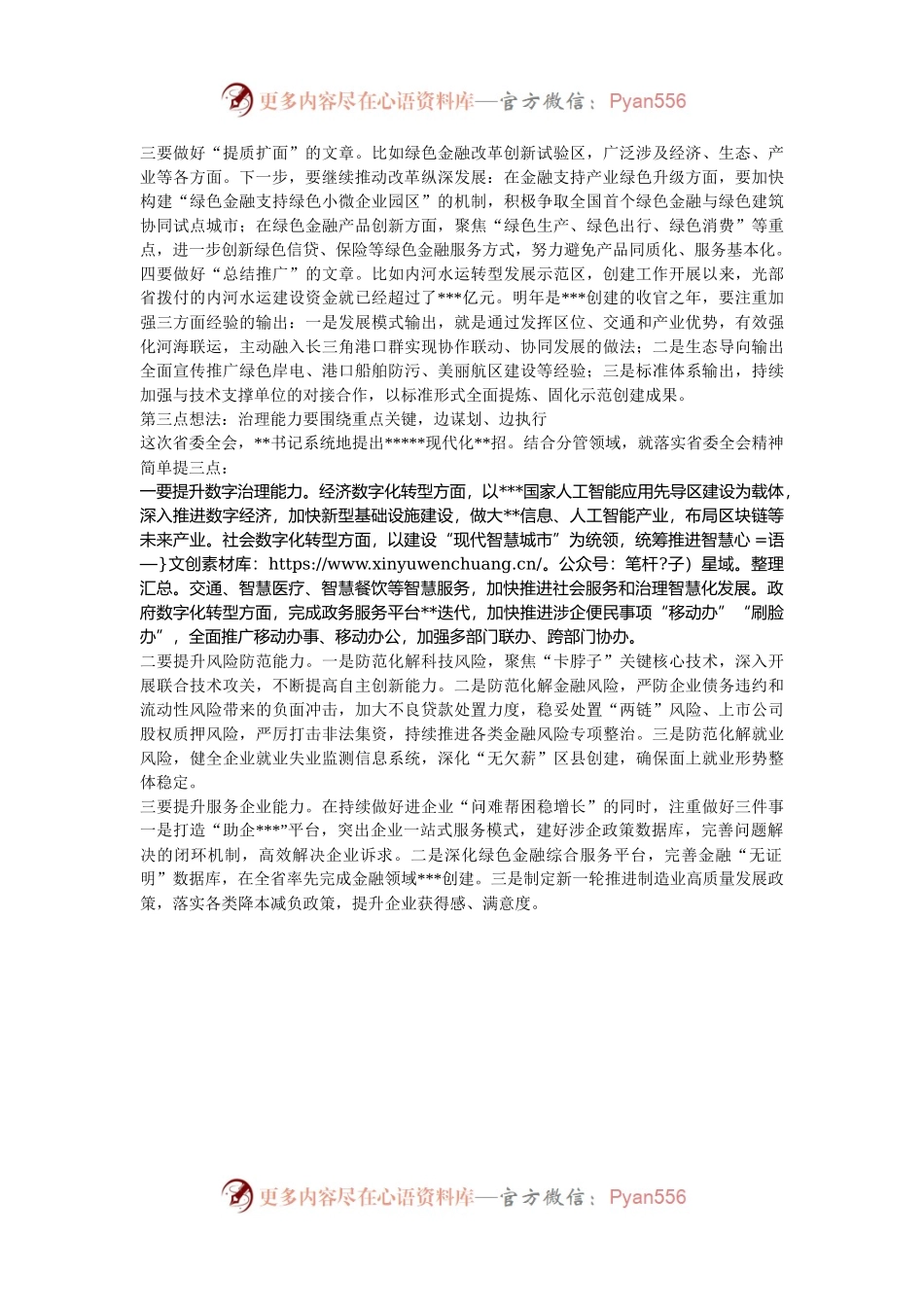 在市政府务虚会议上的发言提纲.docx_第2页