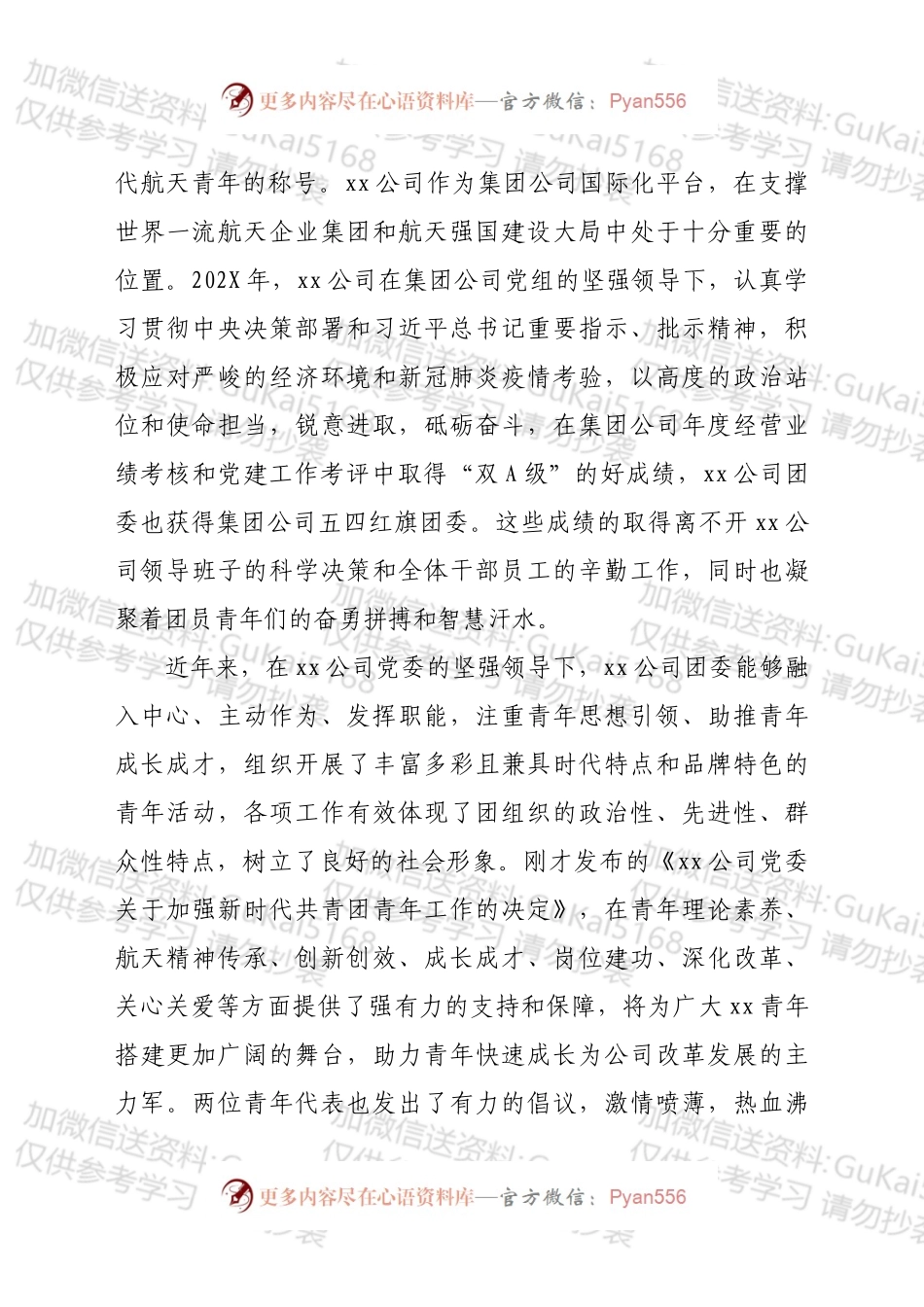 在xx公司第一次青年工作会上发表讲话.docx_第2页