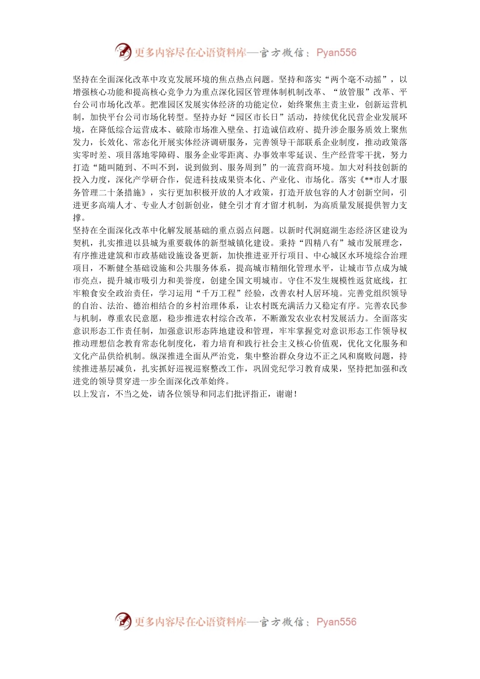 在全市学习贯彻党的二十届三中全会精神暨县域经济改革推进会上的汇报发言.docx_第2页