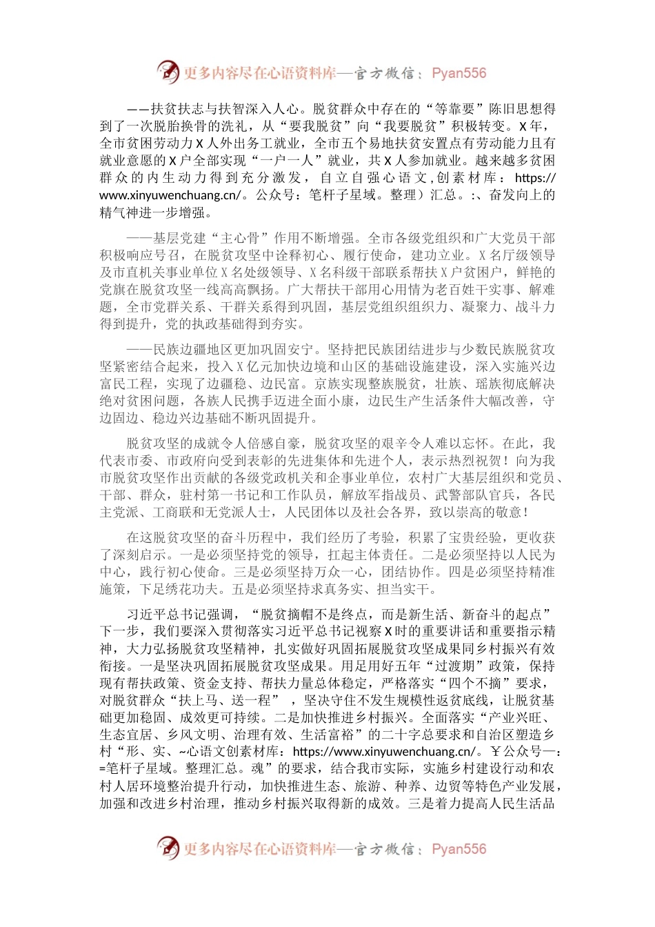 在全市脱贫攻坚表彰暨乡村振兴工作部署大会上的讲话.docx_第2页