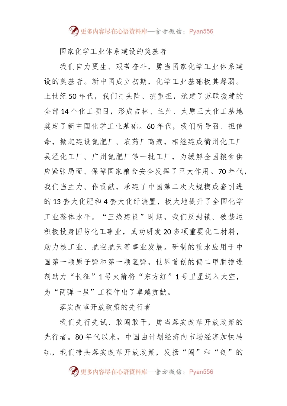 在中国化学产业链融合发展推进会上的致辞.docx_第2页