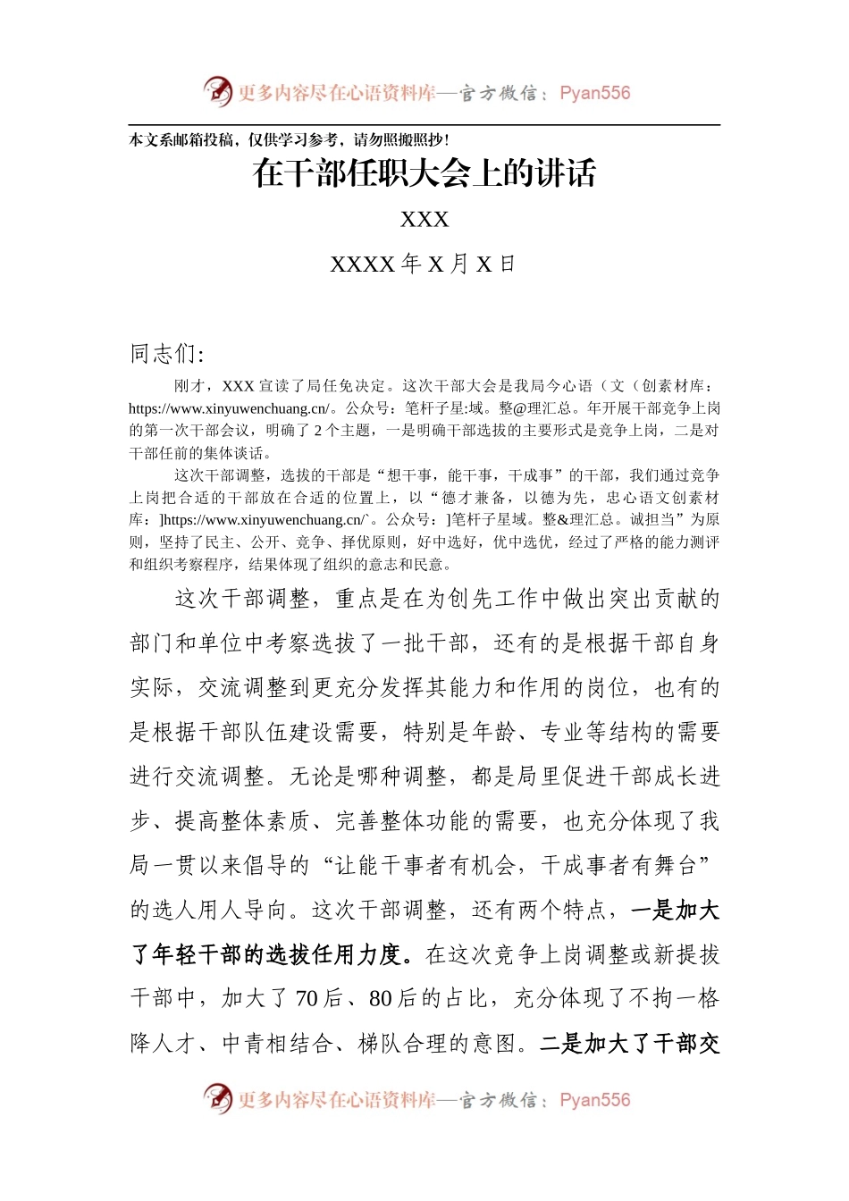 在干部任职大会上的讲话（范文）.docx_第1页