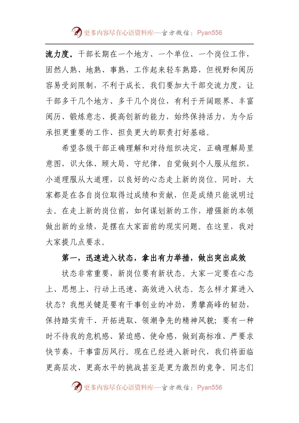 在干部任职大会上的讲话（范文）.docx_第2页