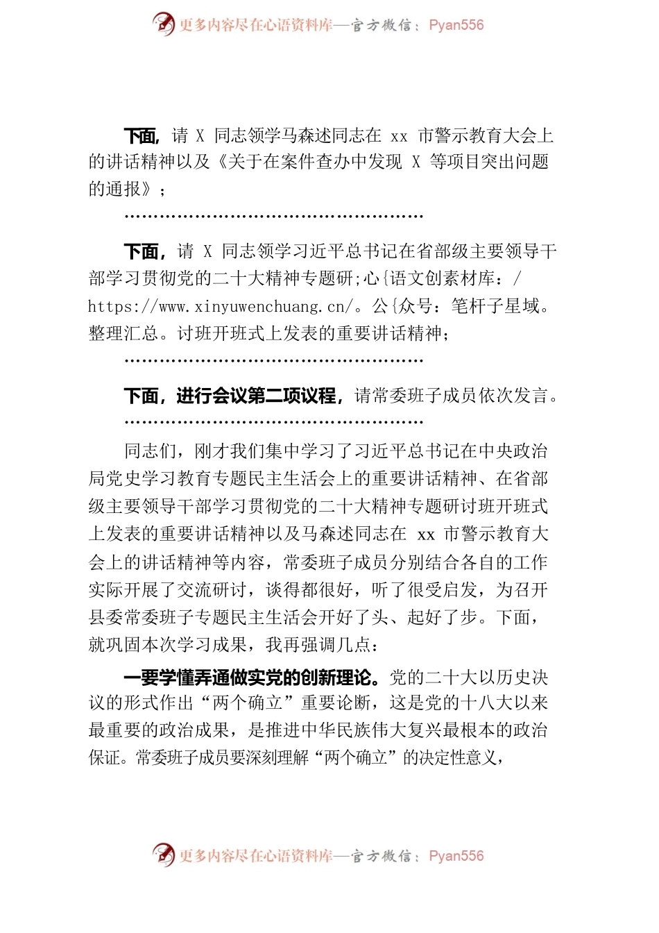 在县委理论学习中心组第1次集体学习会议上的主持讲话.docx_第2页