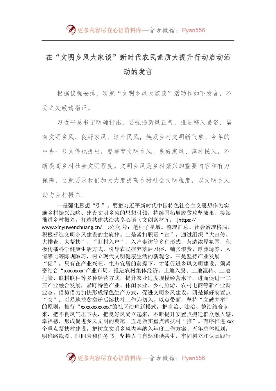 在“文明乡风大家谈”新时代农民素质大提升行动启动活动的发言.docx_第1页