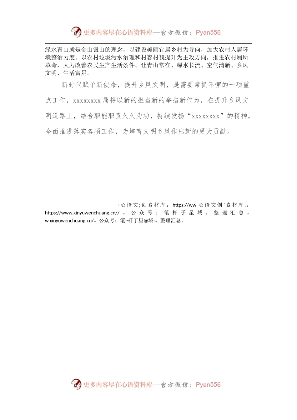 在“文明乡风大家谈”新时代农民素质大提升行动启动活动的发言.docx_第2页