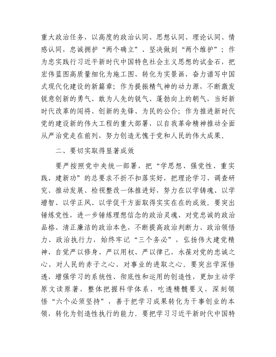 在主题教育开展情况调研反馈会上的讲话2200字.docx_第2页