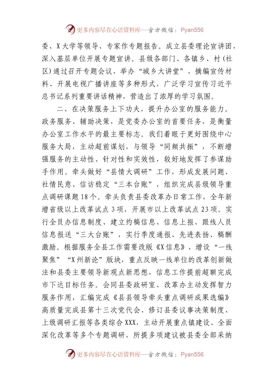 在党委秘书长办公室主任会议上的发言.docx_第2页