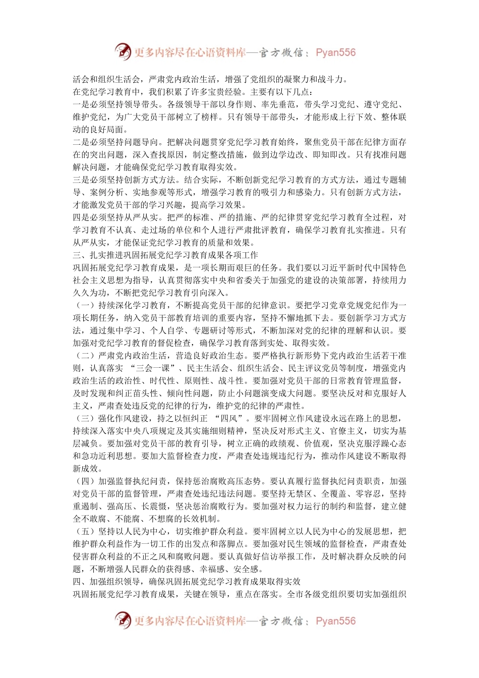 在巩固拓展学习教育成果工作会议上的讲话.docx_第2页