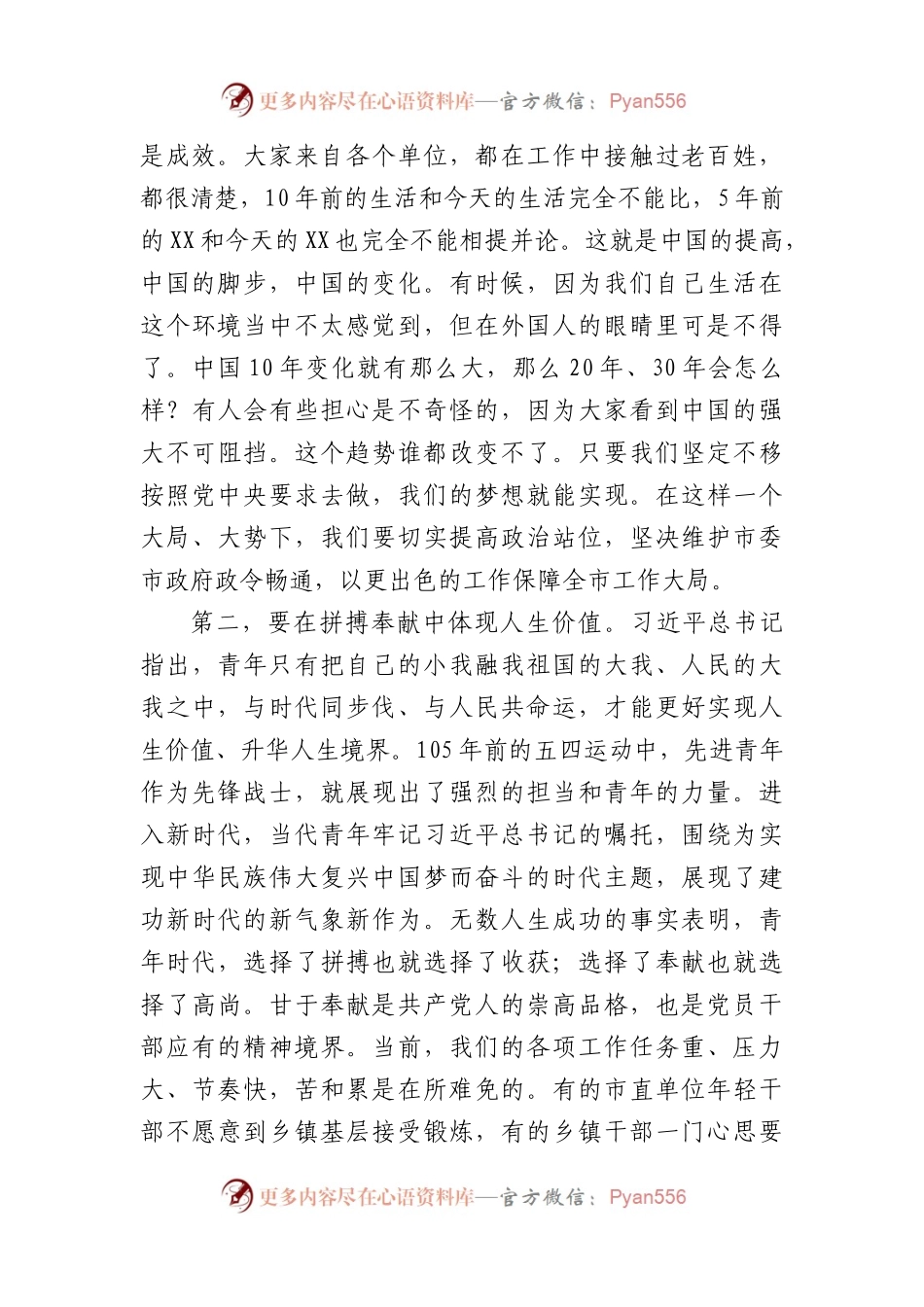 在党风廉政工作会议上的讲话稿：忠诚履行政治责任，坚如磐石推进全面从严治党向纵深发展.docx_第2页