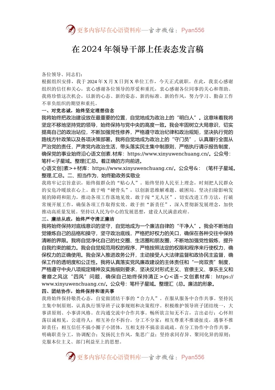 在2024年领导干部上任表态发言稿.docx_第1页