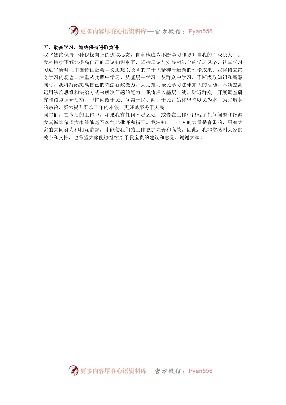 在2024年领导干部上任表态发言稿.docx_第2页