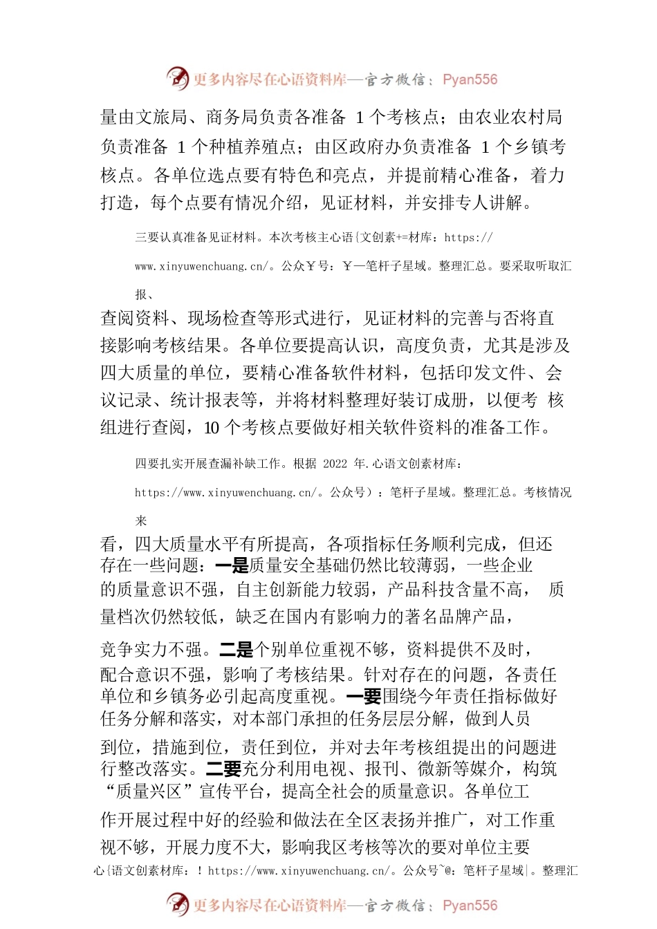 在全区2023年质量发展工作领导小组会议讲话提纲.docx_第2页