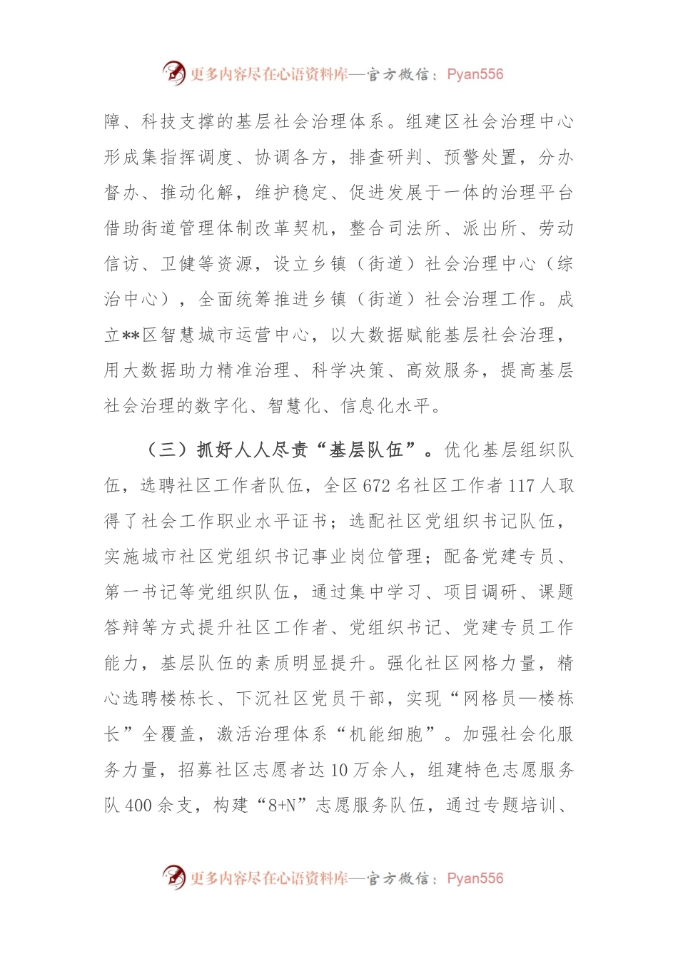 在全区党建引领基层社会治理工作推进会上的讲话.docx_第2页