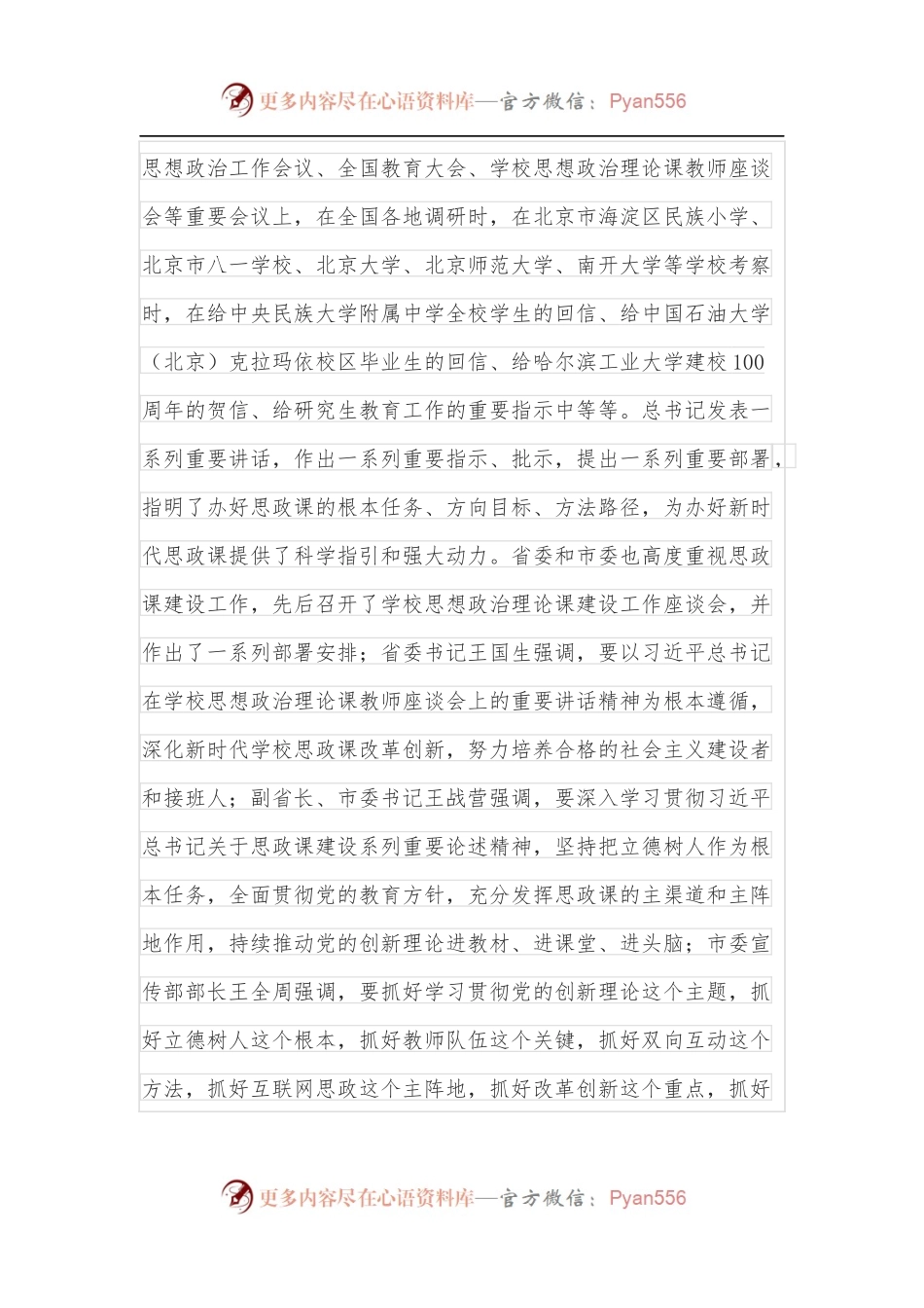 在全市“大思政课”工作座谈会上的讲话.docx_第2页