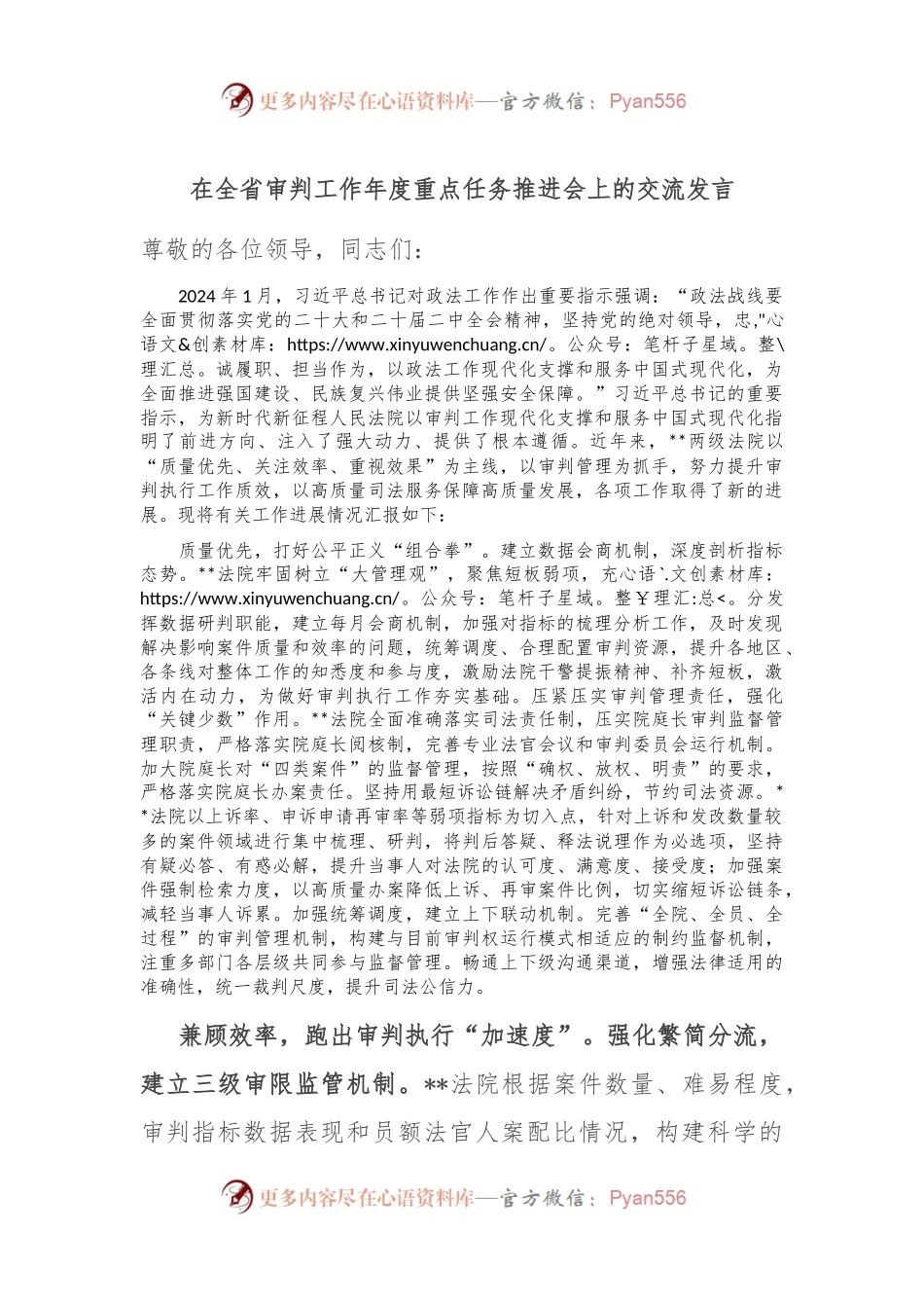 在全省审判工作年度重点任务推进会上的交流发言.docx_第1页