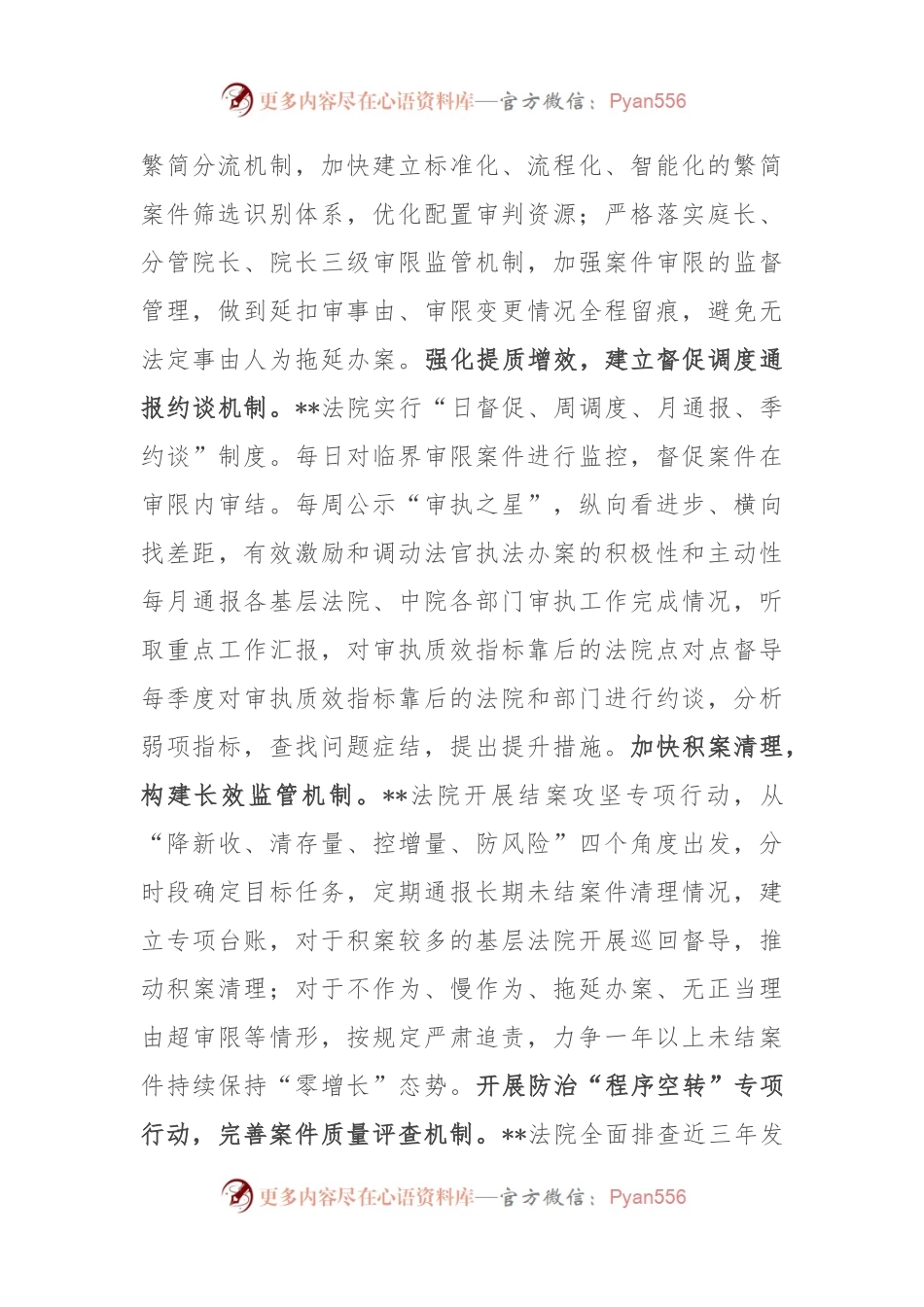 在全省审判工作年度重点任务推进会上的交流发言.docx_第2页