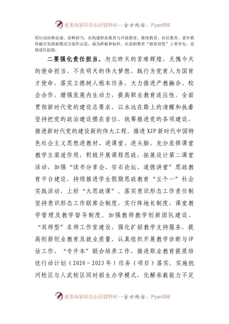 在党史学习教育总结大会上的讲话（学校）.docx_第2页